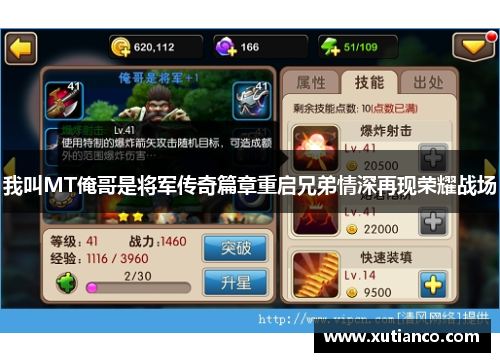 我叫MT俺哥是将军传奇篇章重启兄弟情深再现荣耀战场