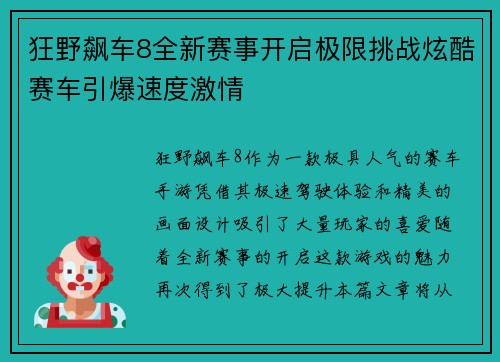 狂野飙车8全新赛事开启极限挑战炫酷赛车引爆速度激情