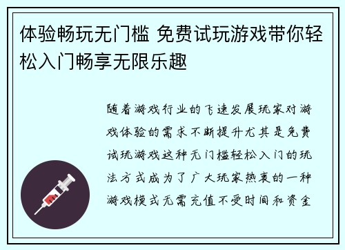 体验畅玩无门槛 免费试玩游戏带你轻松入门畅享无限乐趣