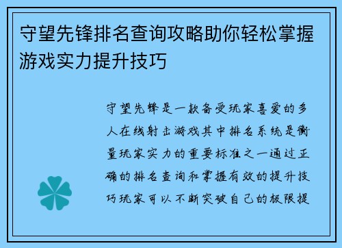 守望先锋排名查询攻略助你轻松掌握游戏实力提升技巧
