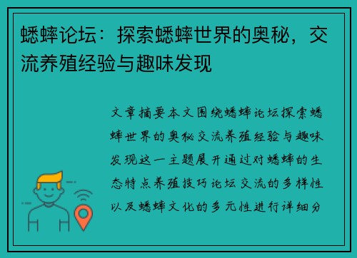 蟋蟀论坛：探索蟋蟀世界的奥秘，交流养殖经验与趣味发现