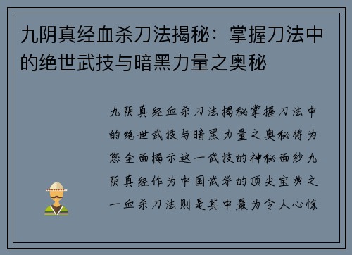 九阴真经血杀刀法揭秘：掌握刀法中的绝世武技与暗黑力量之奥秘